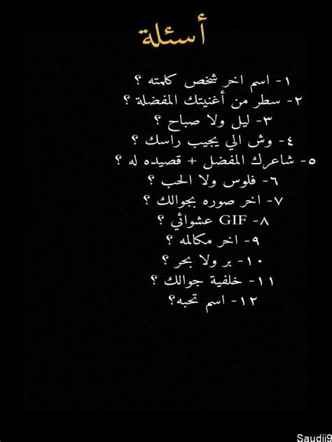 أسئلة للحبيب صعبة رومانسية أسئلة للحبيب صعبة رومانسية