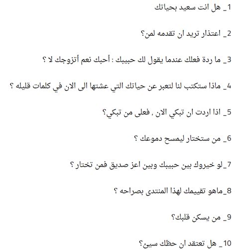 أسئلة ليلية للحبيب أسئلة ليلية للحبيب
