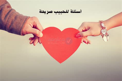 اسئلة نفسية للحبيب اسئلة نفسية للحبيب