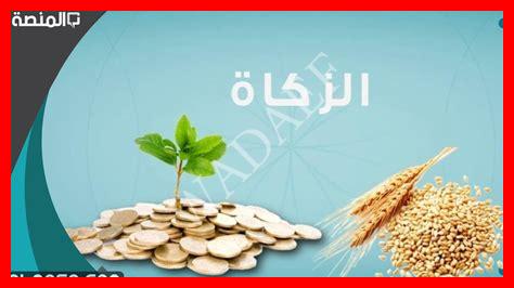 افضل وقت لاخراج زكاة الفطر افضل وقت لاخراج زكاة الفطر