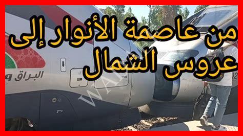 البراق طنجة الرباط البراق طنجة الرباط