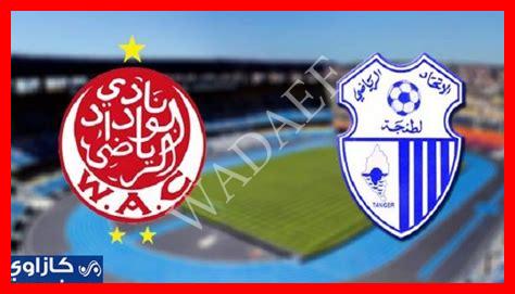 الوداد 3-0 اتحاد طنجة الوداد 3-0 اتحاد طنجة