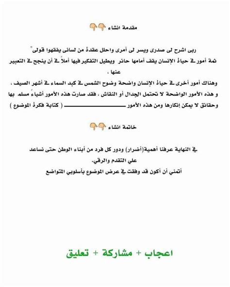 انشاء عن الاخلاق الصف السادس الابتدائي انشاء عن الاخلاق الصف السادس الابتدائي