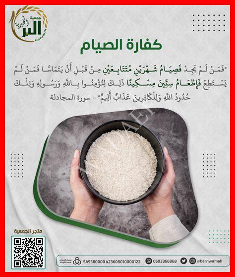 تبرع كفارة صيام تبرع كفارة صيام