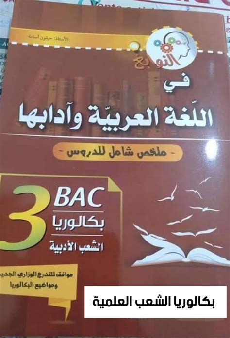 تحميل كتاب الانكليزي البكالوريا العلمي في سوريا pdf تحميل كتاب الانكليزي البكالوريا العلمي في سوريا pdf