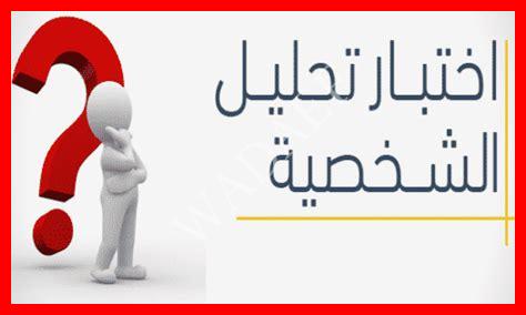 تحميل لعبة تحليل الشخصية للاندرويد تحميل لعبة تحليل الشخصية للاندرويد