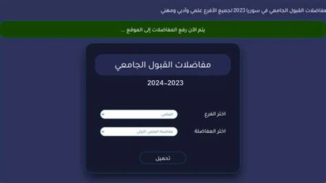 تحميل مفاضلة البكالوريا العلمي 2024 – 2025 تحميل مفاضلة البكالوريا العلمي 2024 - 2025