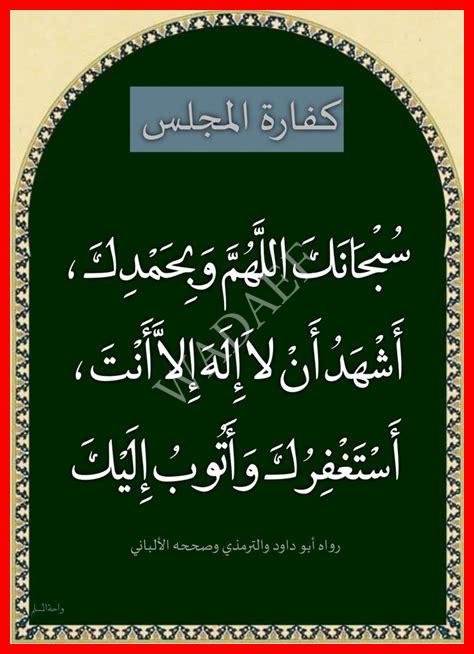 تخريج حديث كفارة المجلس تخريج حديث كفارة المجلس