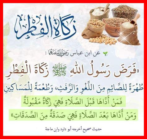 تعريف زكاة الفطر تعريف زكاة الفطر