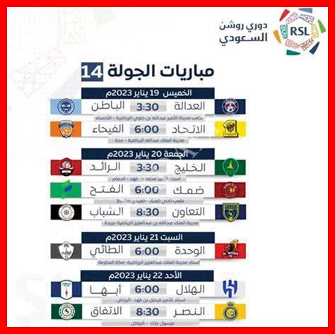 جدول مباريات كرة السلة السعودي جدول مباريات كرة السلة السعودي