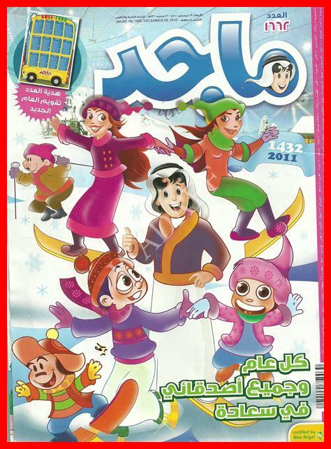 حنتوفة مجلة ماجد حنتوفة مجلة ماجد