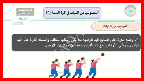 خطوات التصويب من الثبات في كرة السلة خطوات التصويب من الثبات في كرة السلة