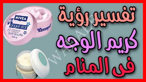 رؤية حبة في الوجه في المنام رؤية حبة في الوجه في المنام