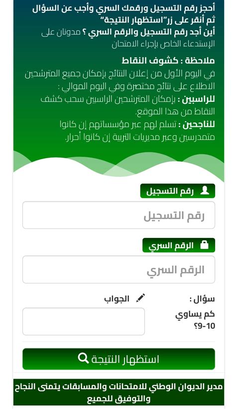 رابط نتائج البكالوريا العلمي 2024 – 2025 رابط نتائج البكالوريا العلمي 2024 - 2025
