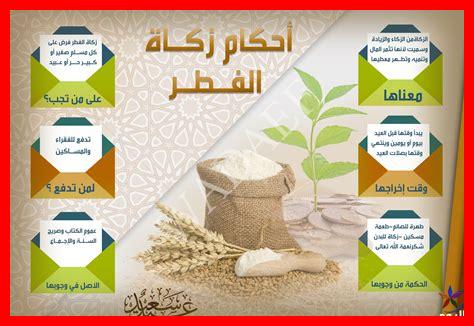 زكاة الفطر 2025 زكاة الفطر 2025
