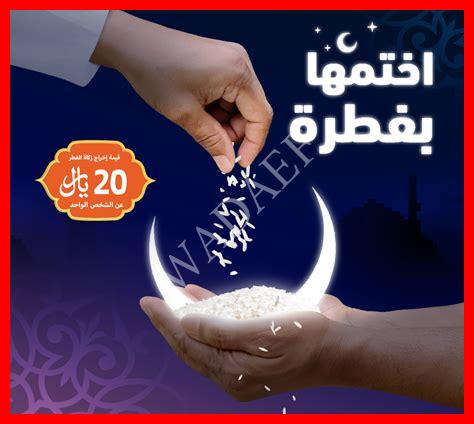 زكاة الفطر 7 زكاة الفطر 7
