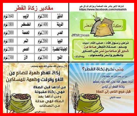 زكاة خمس اشخاص كم كيلو زكاة خمس اشخاص كم كيلو