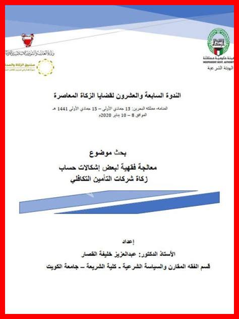 زكاة شركات المقاولات زكاة شركات المقاولات