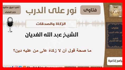 زكاة من عليه دين زكاة من عليه دين