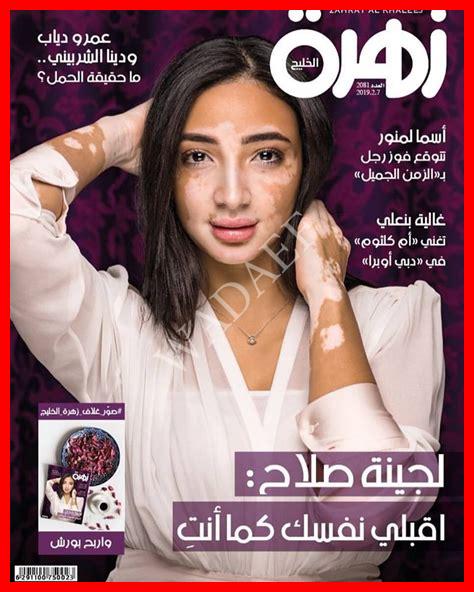 زهرة الخليج مجلة زهرة الخليج مجلة