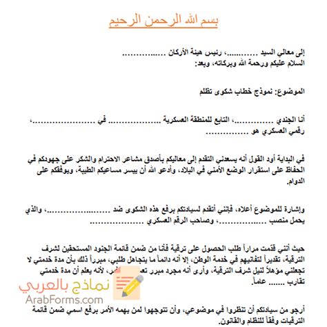 ضد موظف نموذج خطاب شكوى قوي ضد موظف نموذج خطاب شكوى قوي