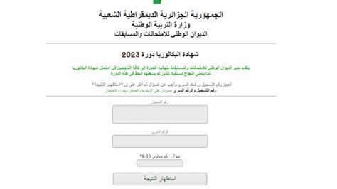 طريقة الاطلاع على نتائج البكالوريا طريقة الاطلاع على نتائج البكالوريا