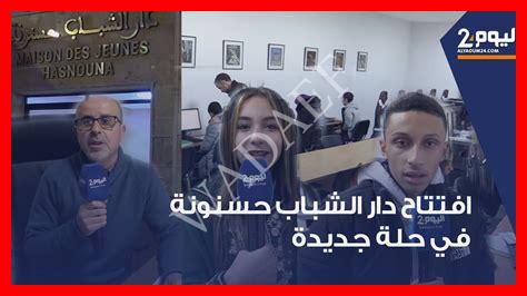 طنجة خدمات الشباب طنجة خدمات الشباب