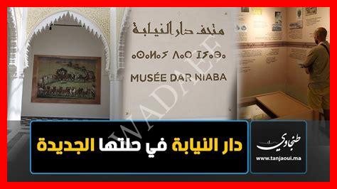 طنجة دار نور طنجة دار نور