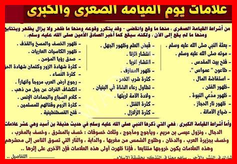 علامات يوم القيامة الصغرى التي ظهرت علامات يوم القيامة الصغرى التي ظهرت