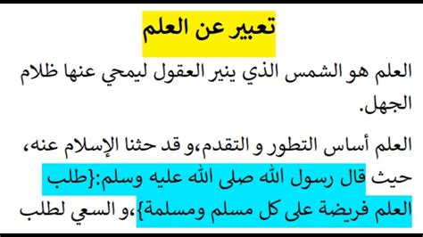 عنوان انشاء عن العلم عنوان انشاء عن العلم