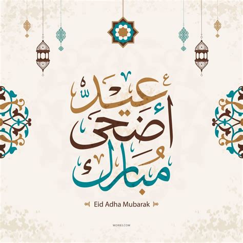 عيد الاضحى ذو الحجة عيد الاضحى ذو الحجة
