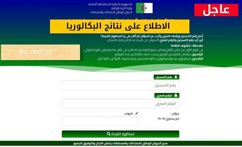 كشف نقاط نتائج البكالوريا 2024 – 2025 كشف نقاط نتائج البكالوريا 2024 - 2025