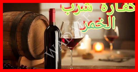 كفارة شرب البيرة كفارة شرب البيرة