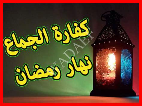 كفارة ظهار اسلام ويب كفارة ظهار اسلام ويب