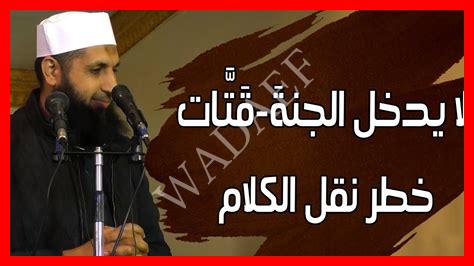 كفارة نقل الكلام كفارة نقل الكلام