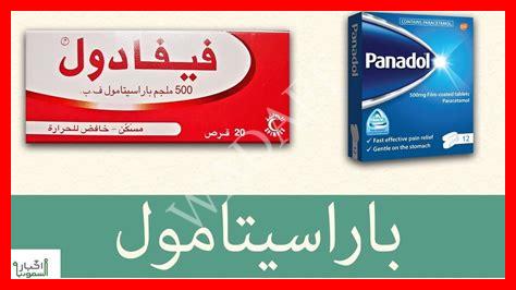 كم حبة فيفادول للحامل كم حبة فيفادول للحامل