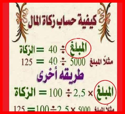 كم زكاة 90 مليون جزائري كم زكاة 90 مليون جزائري