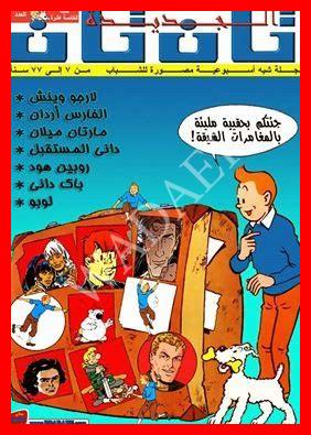 مجلة تان تان مجلة تان تان