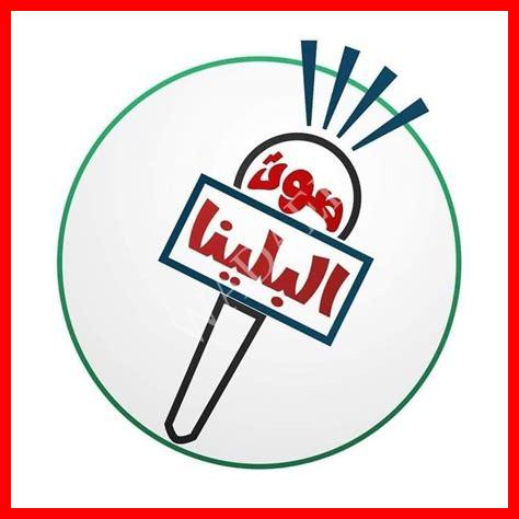 مجلة صوت البلينا مجلة صوت البلينا