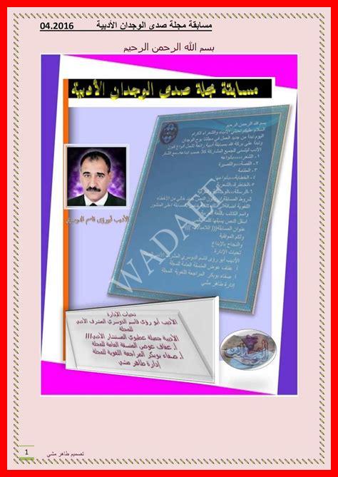 مجلة ضاد pdf مجلة ضاد pdf