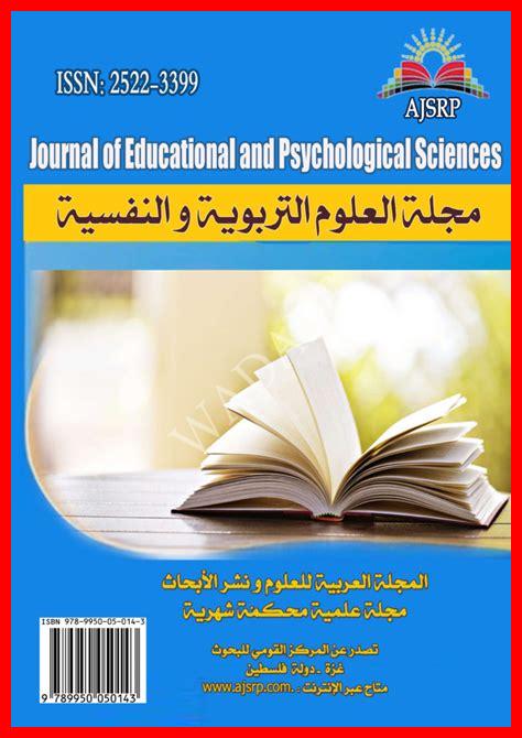 مجلة ضياء للبحوث النفسية والتربوية مجلة ضياء للبحوث النفسية والتربوية