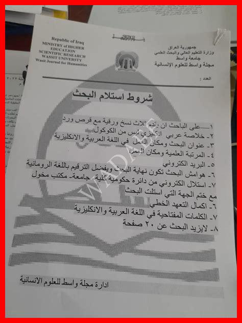 مجلة واسط للعلوم الانسانية مجلة واسط للعلوم الانسانية
