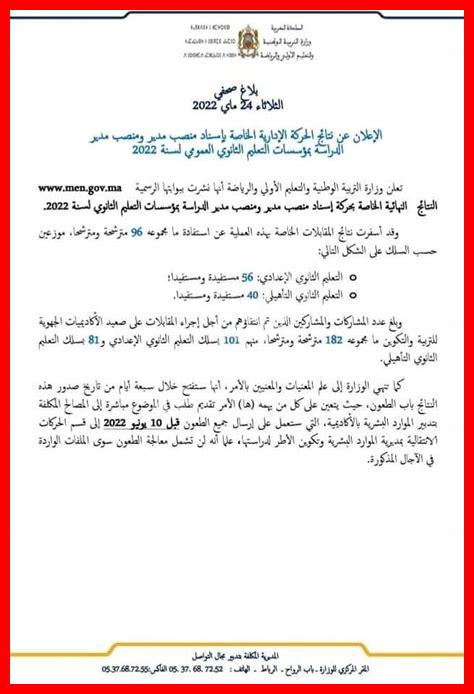 مذكرة اسناد منصب مدير 2025 مذكرة اسناد منصب مدير 2025