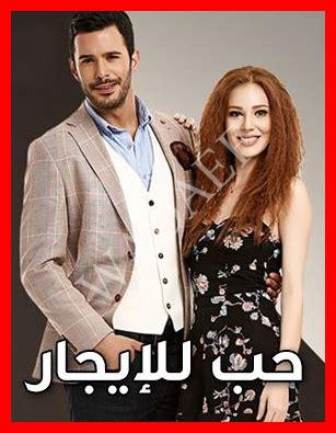 مسلسل حب للايجار مترجم قصة عشق مسلسل حب للايجار مترجم قصة عشق