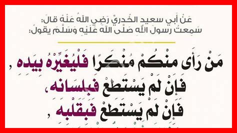 من رأى منكم منكرا من رأى منكم منكرا