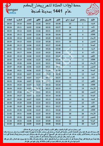مواقيت الصلاة طنجة pdf مواقيت الصلاة طنجة pdf