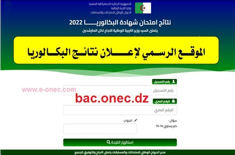 نتائج البكالوريا العلمي ٢٠٢٣ نتائج البكالوريا العلمي ٢٠٢٣