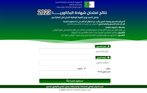 نتائج البكالوريا وزارة التربية والتعليم 2024 – 2025 نتائج البكالوريا وزارة التربية والتعليم 2024 - 2025