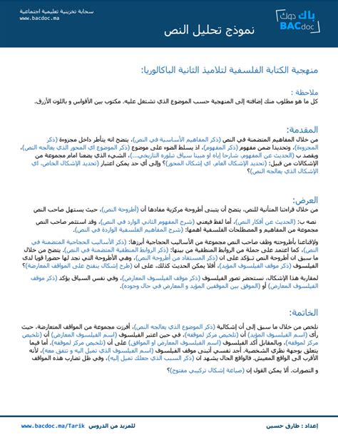 نموذج تحليل نص فلسفي الشخص والهوية pdf نموذج تحليل نص فلسفي الشخص والهوية pdf