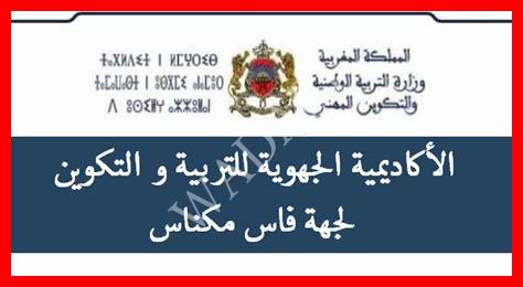 نيابة التعليم طنجة نيابة التعليم طنجة